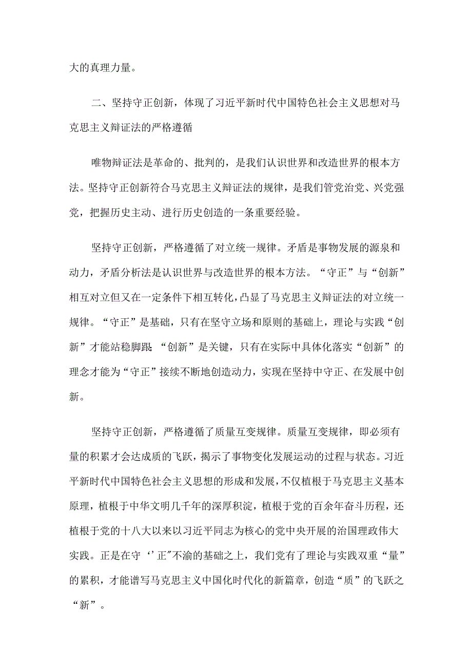 2024年二季度精选党课讲稿4篇合集（6）.docx_第3页