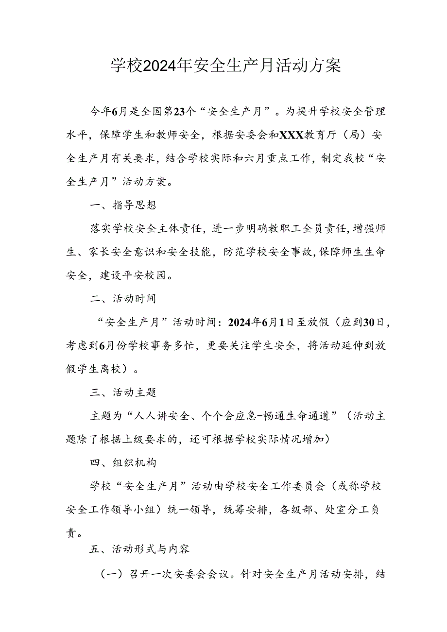 2024年学校安全生产月活动方案 合计9份.docx_第1页