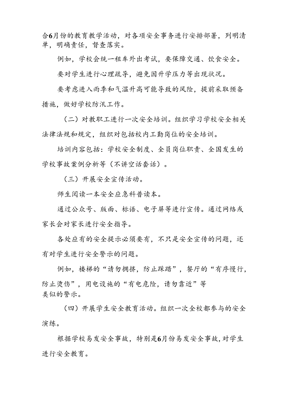 2024年学校安全生产月活动方案 合计9份.docx_第2页