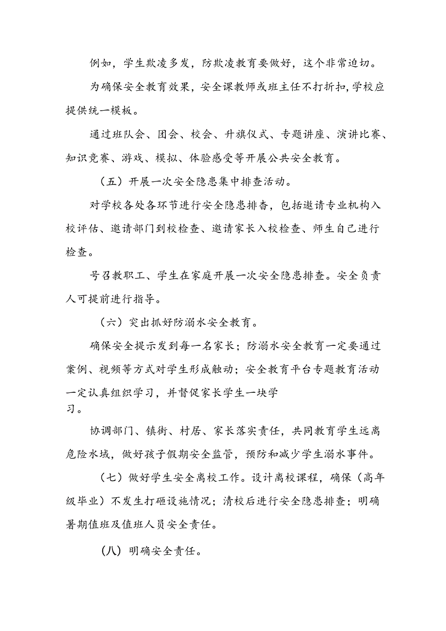 2024年学校安全生产月活动方案 合计9份.docx_第3页