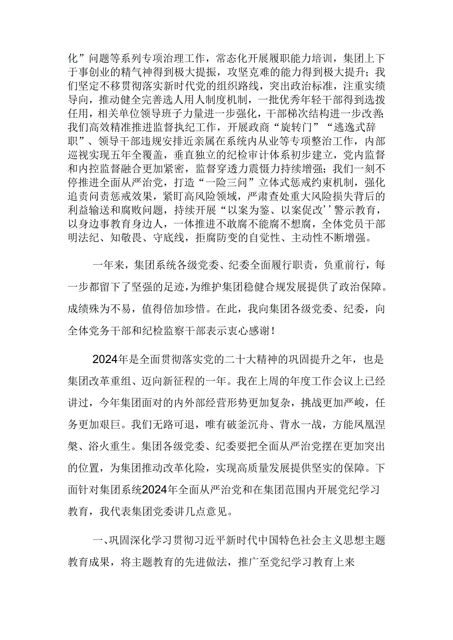 2024年党纪学习教育工作推进会上的发言提纲.docx_第2页