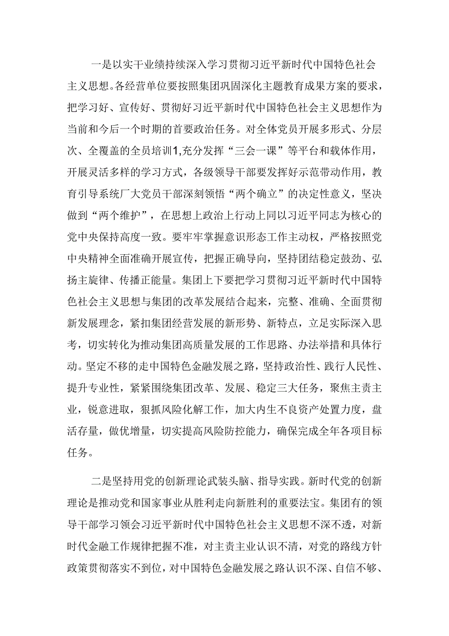 2024年党纪学习教育工作推进会上的发言提纲.docx_第3页