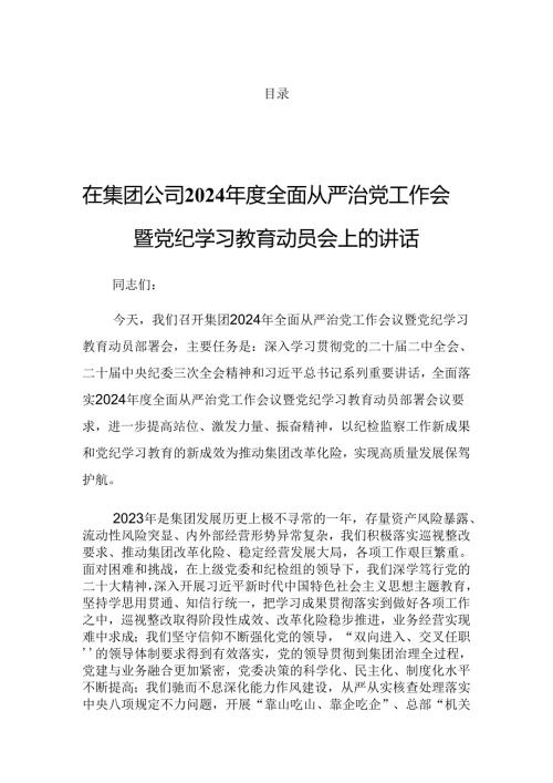 2024年党纪学习教育工作推进会上的发言提纲.docx