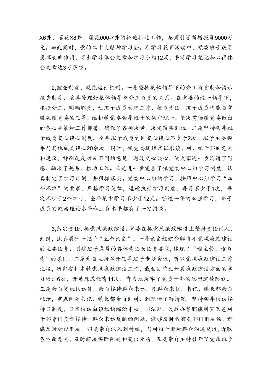 领导班子运行情况的总体评价 范文20242024(通用6篇).docx_第2页
