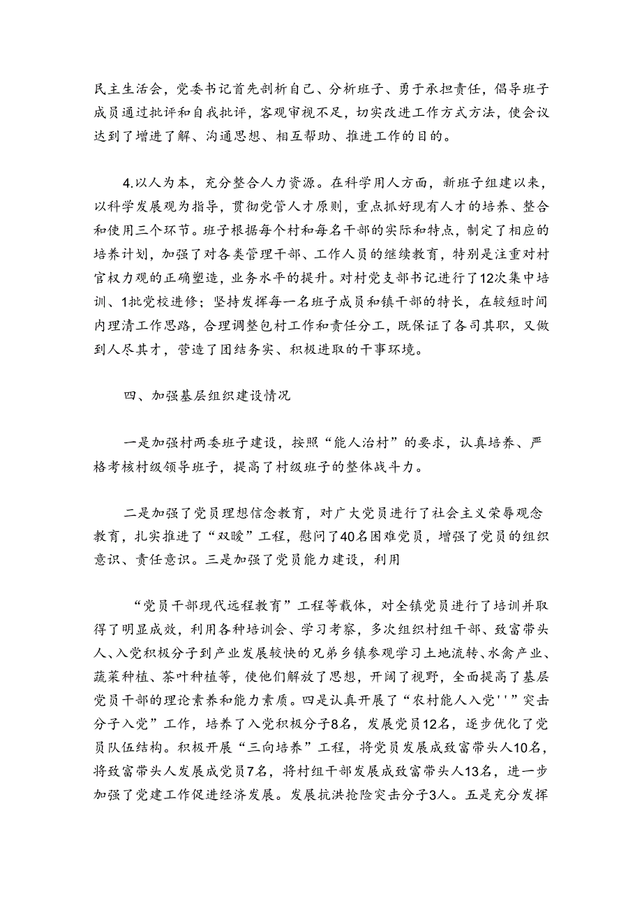 领导班子运行情况的总体评价 范文20242024(通用6篇).docx_第3页