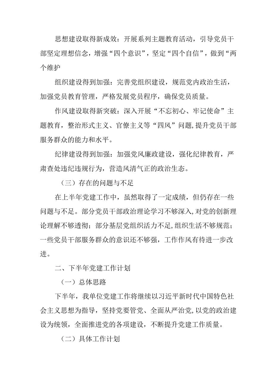 2024年《上半年党建》工作总结汇报 （6份）51.docx_第3页