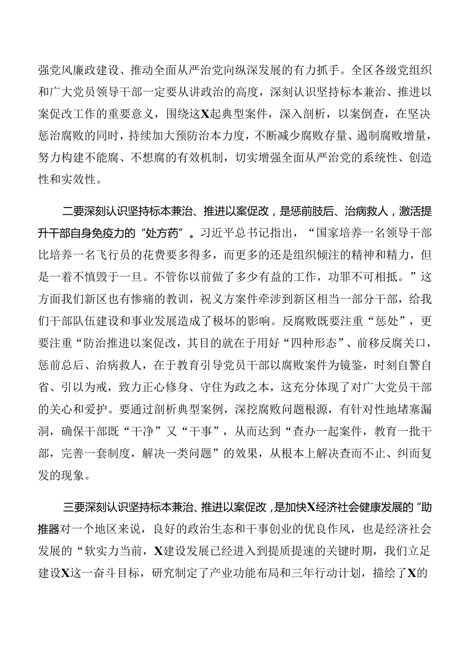 （10篇）党纪学习教育以案为鉴、以案说法等以案四说的研讨交流材料.docx_第2页