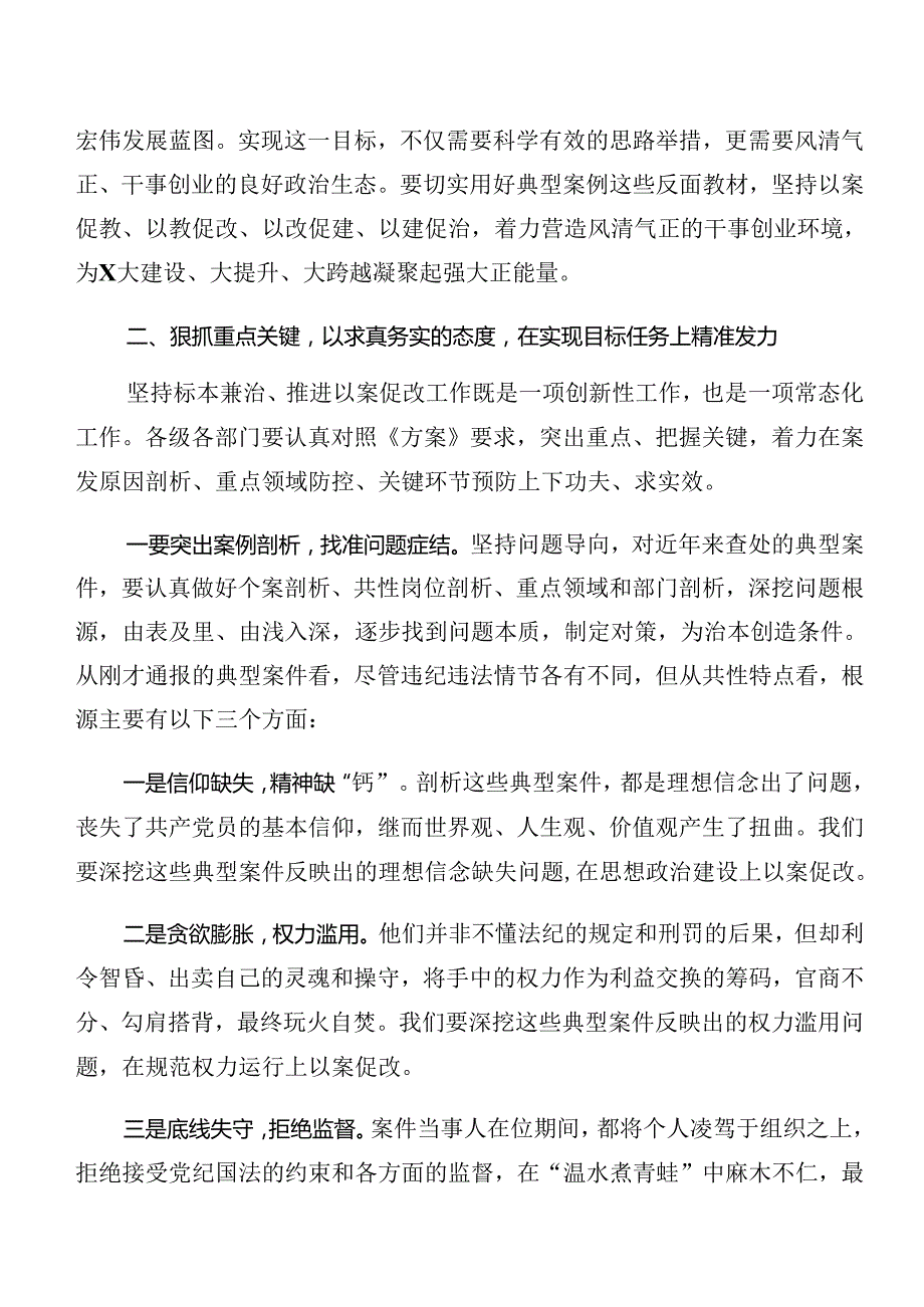 （10篇）党纪学习教育以案为鉴、以案说法等以案四说的研讨交流材料.docx_第3页