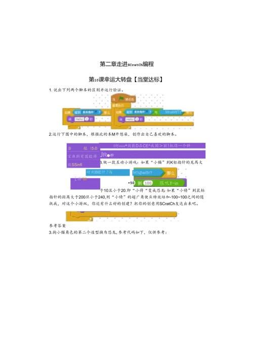 信息技术《幸运大转盘》 当堂达标.docx