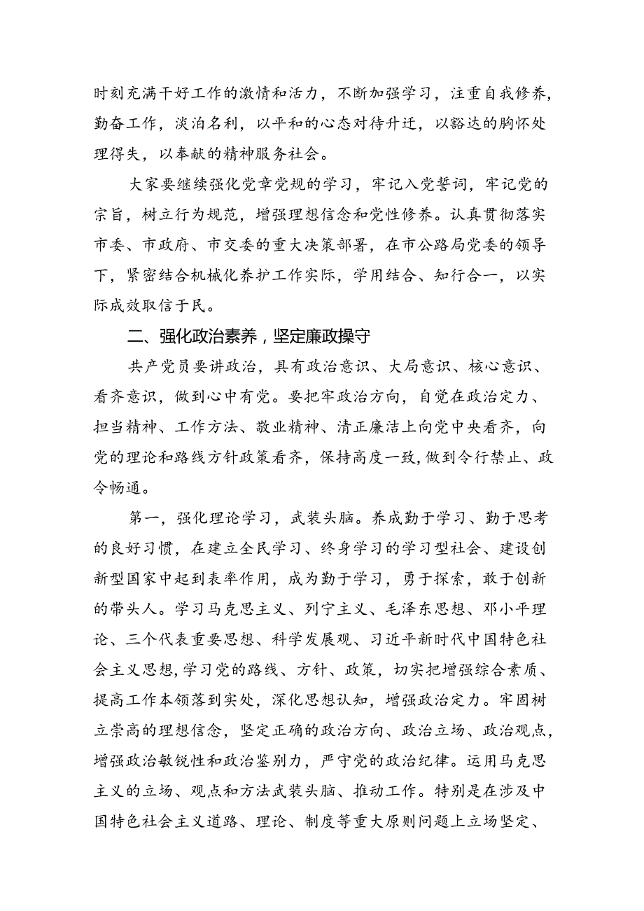 党风廉政专题教育党课讲稿（共12篇）.docx_第3页