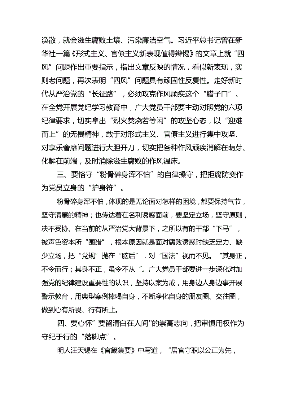 2024年党员干部开展党纪学习心得体会（共八篇）.docx_第3页