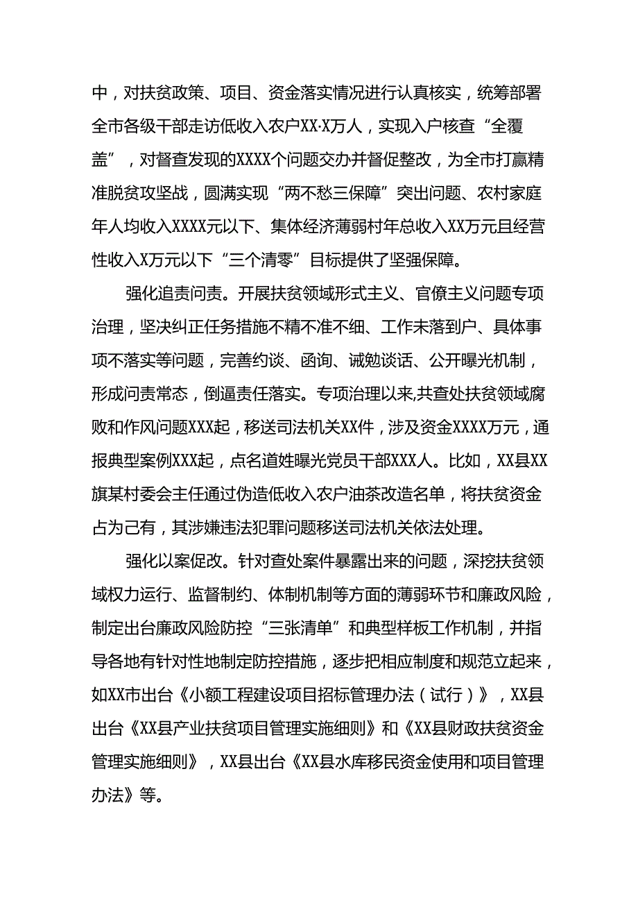 关于整治群众身边不正之风和腐败问题工作情况的报告8篇.docx_第2页