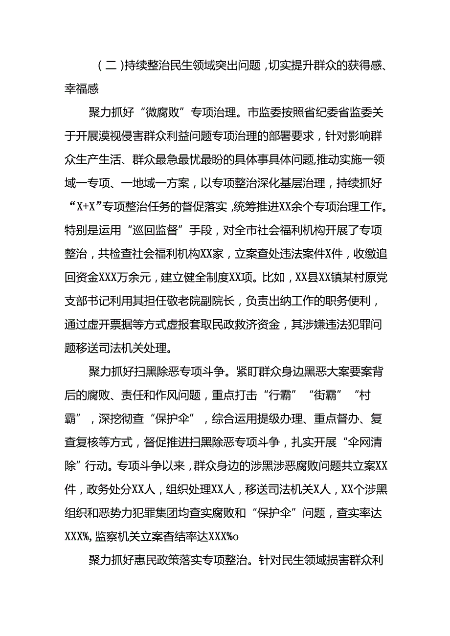 关于整治群众身边不正之风和腐败问题工作情况的报告8篇.docx_第3页