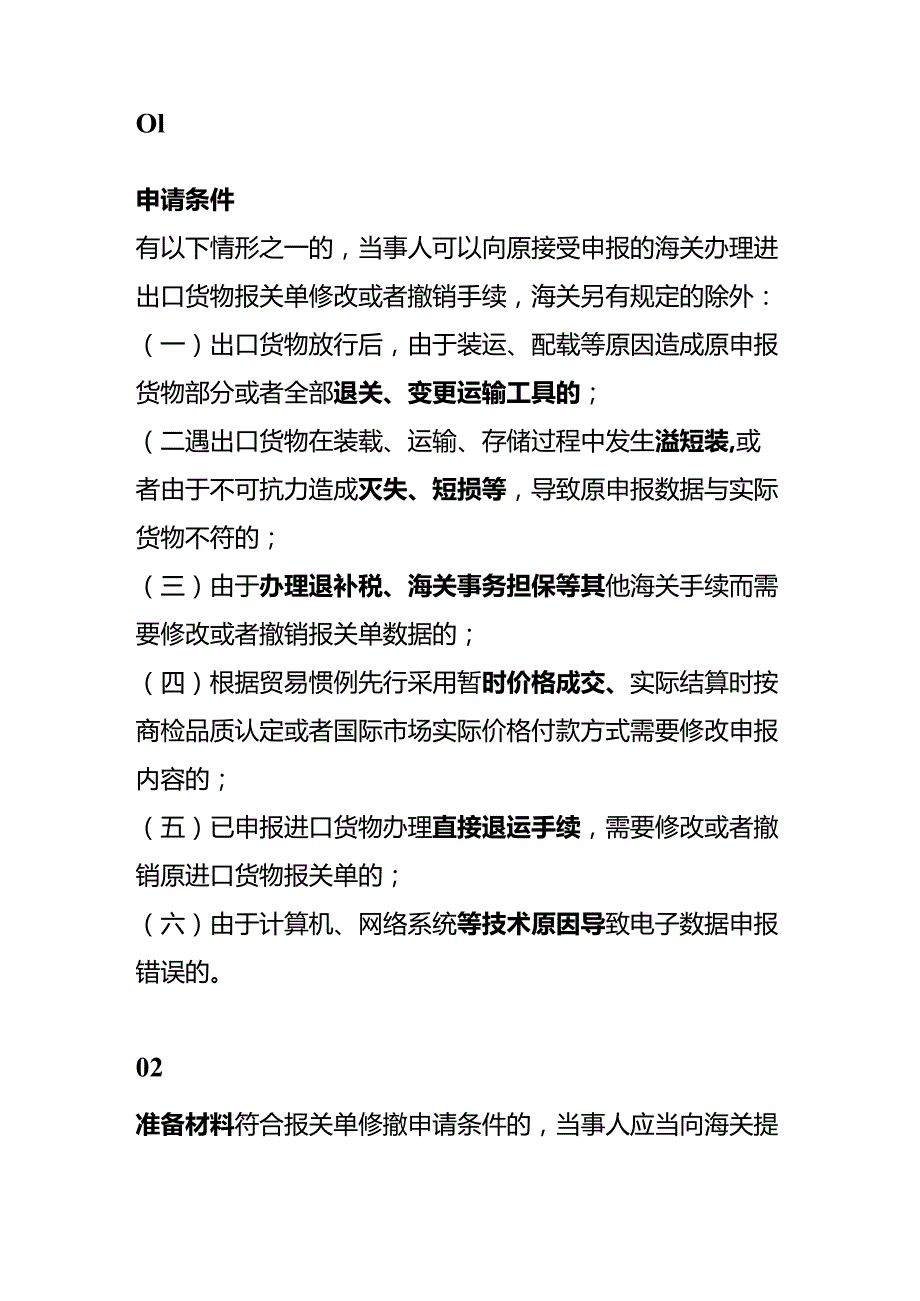 报关实操进出口货物报关单改单操作流程.docx_第2页