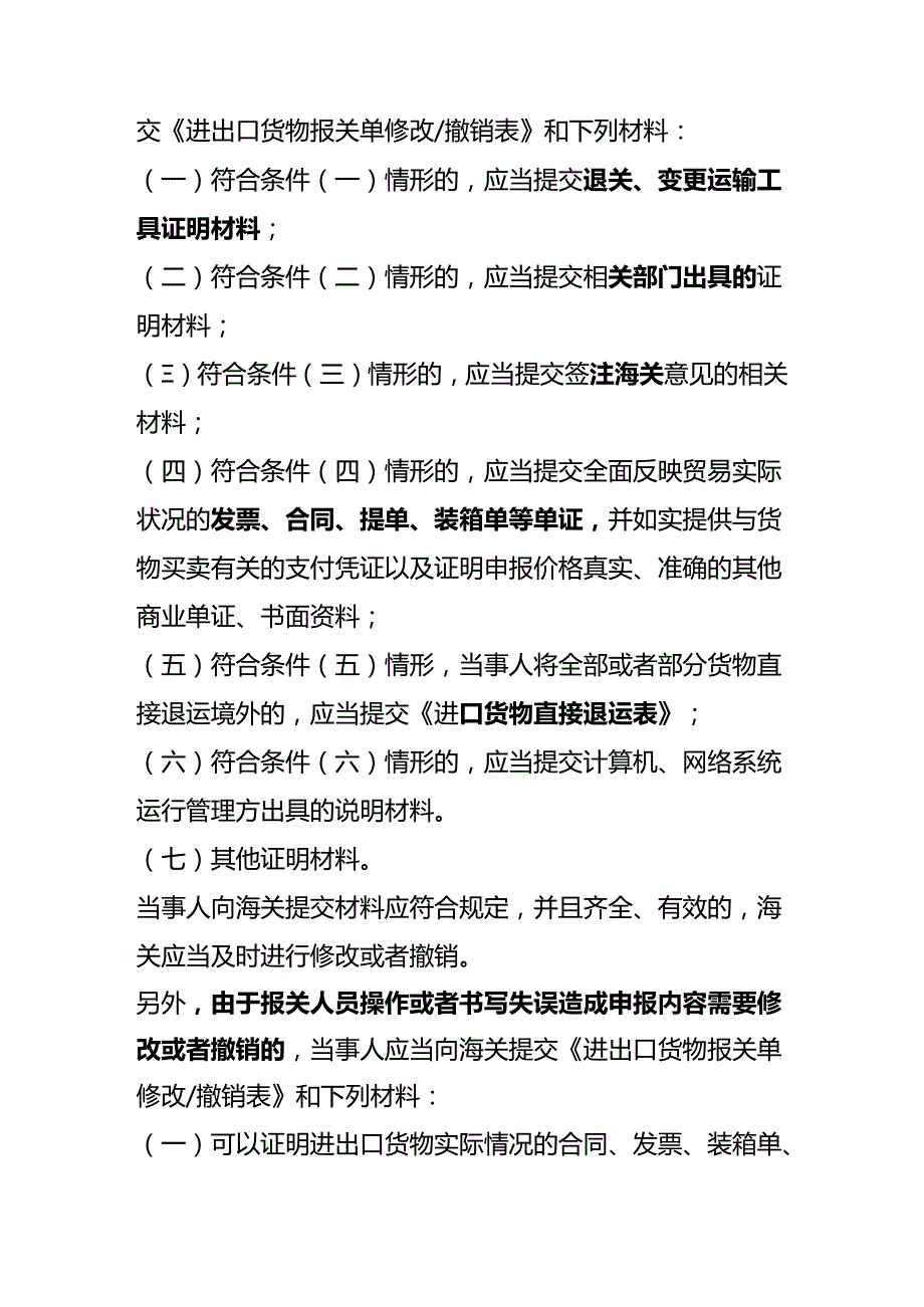 报关实操进出口货物报关单改单操作流程.docx_第3页