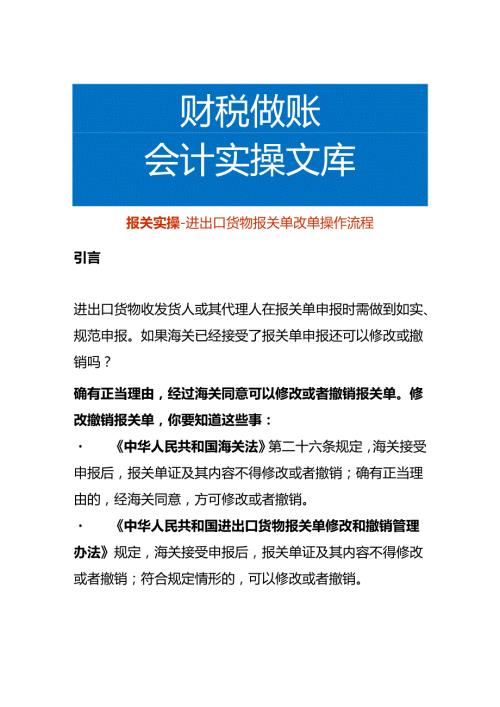 报关实操进出口货物报关单改单操作流程.docx