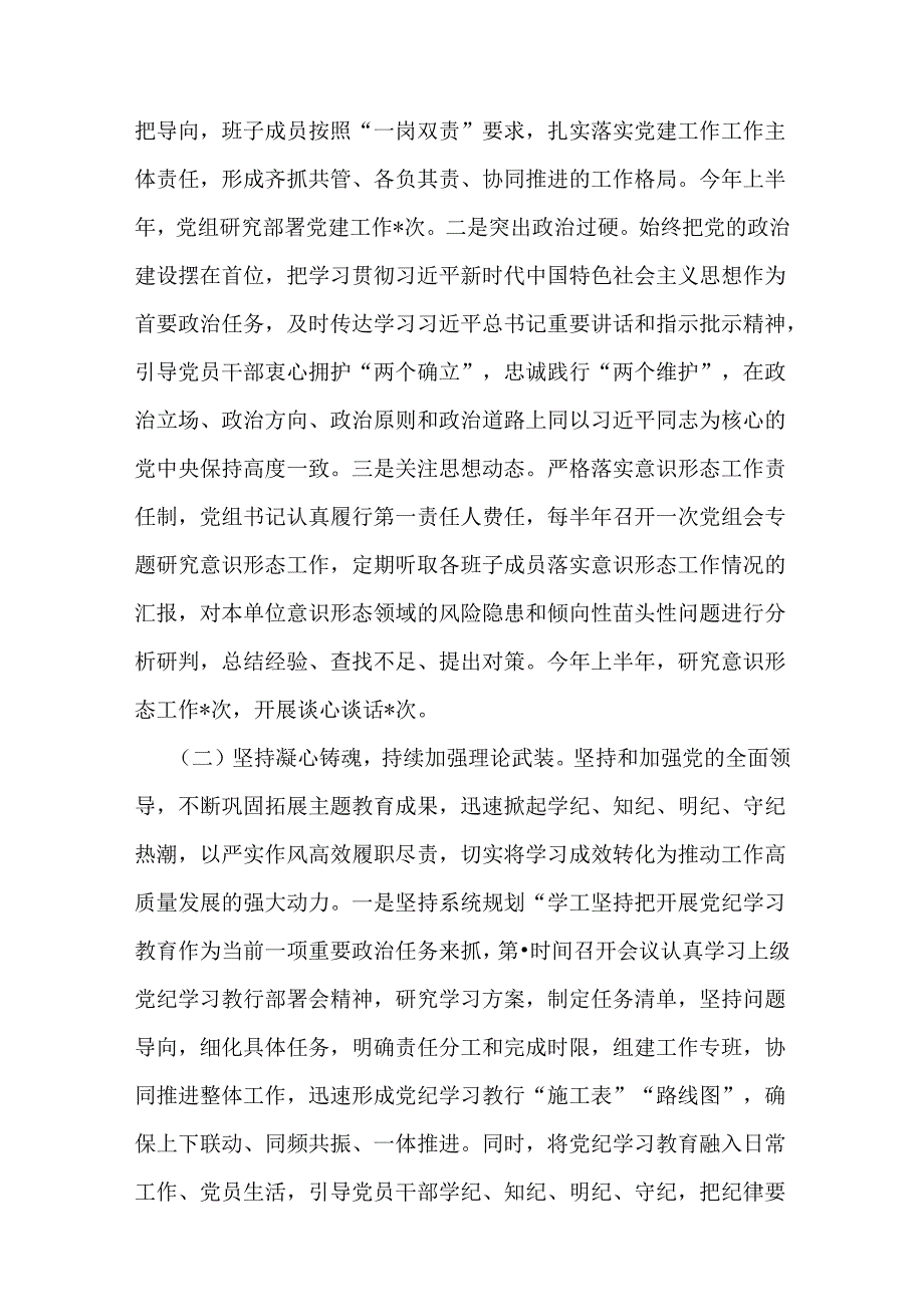 机关单位2024年上半年党建工作总结、下半年工作计划2篇文.docx_第2页