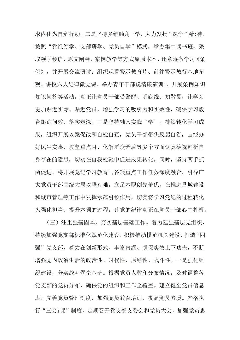 机关单位2024年上半年党建工作总结、下半年工作计划2篇文.docx_第3页