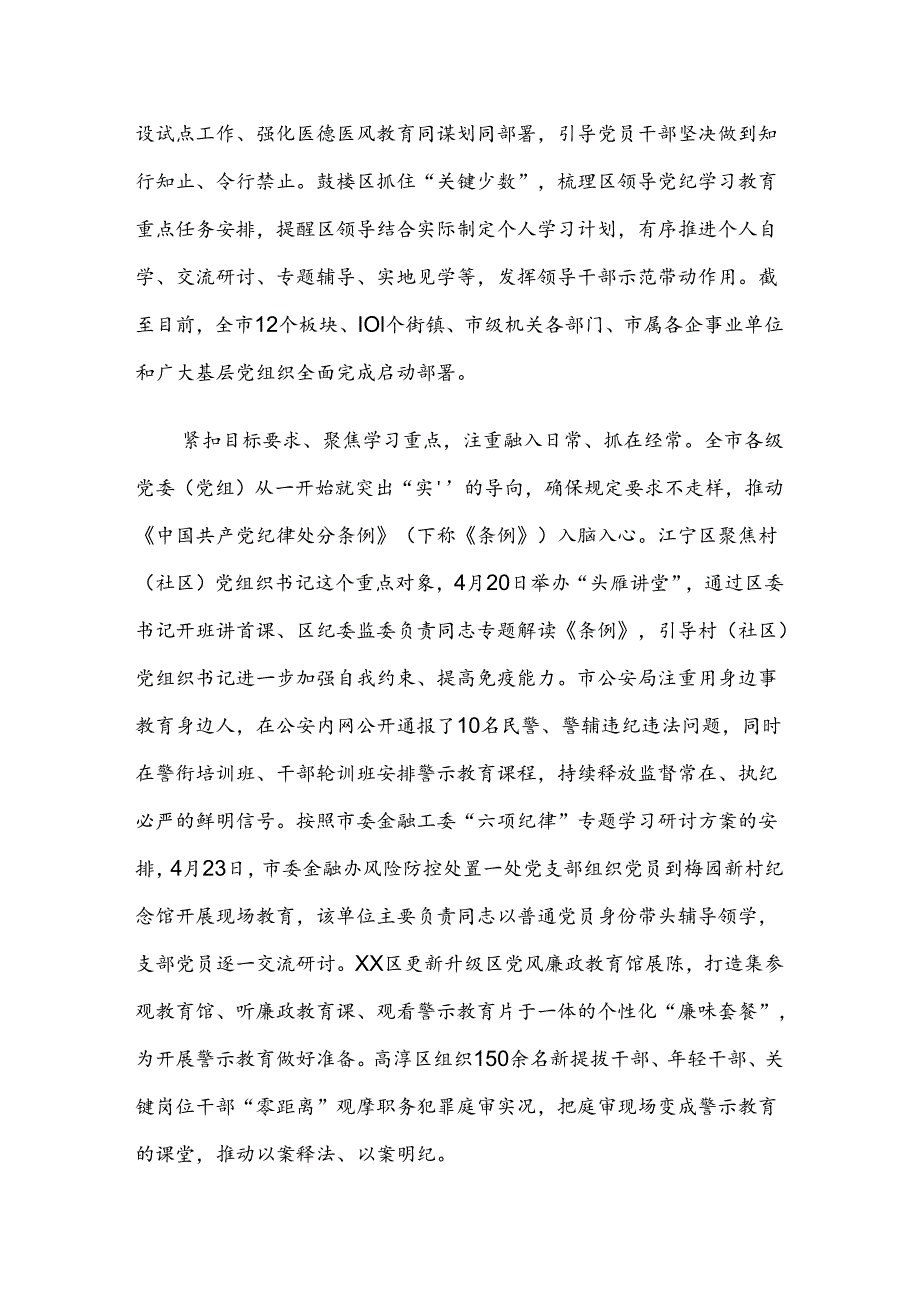 （八篇）关于深化2024党纪学习教育推进情况总结.docx_第2页