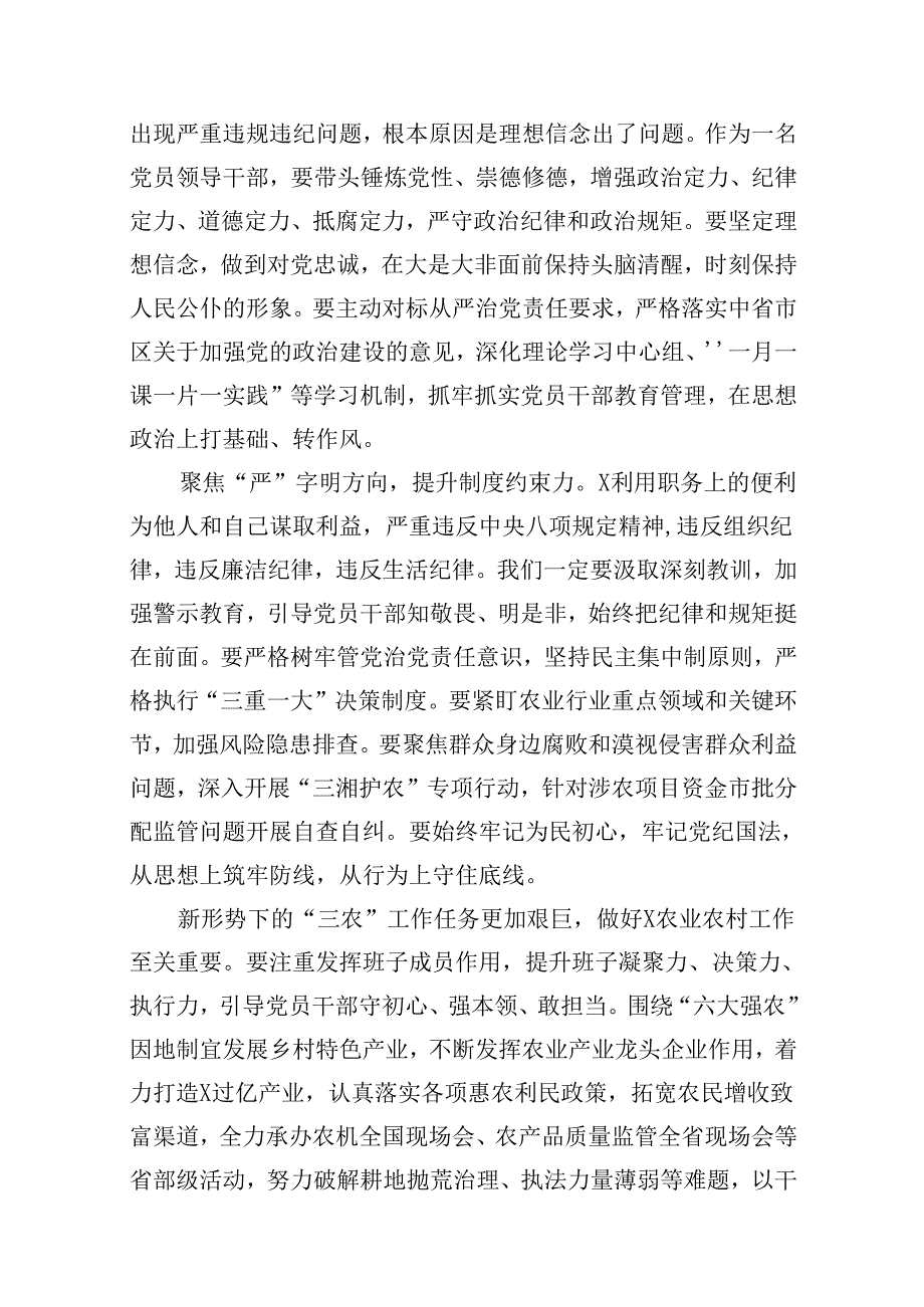2024年党纪学习教育观看警示教育片心得体会(精选12篇).docx_第2页
