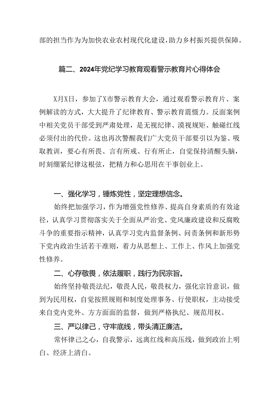2024年党纪学习教育观看警示教育片心得体会(精选12篇).docx_第3页