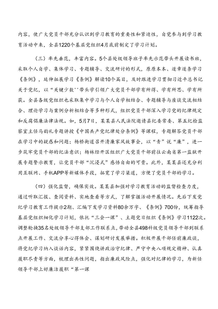 2024年党纪学习教育阶段总结简报附工作亮点共九篇.docx_第2页