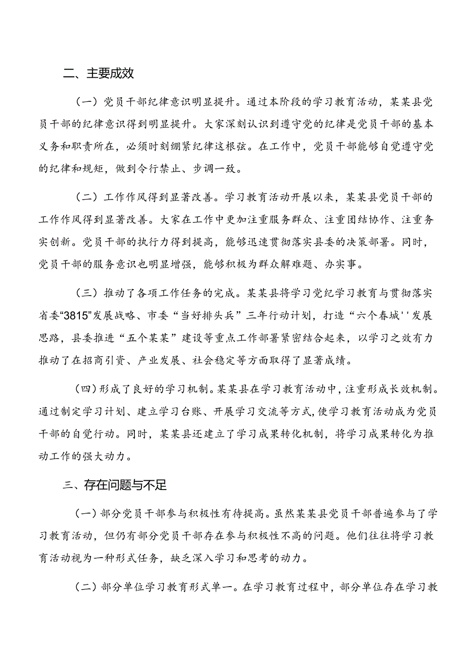 2024年党纪学习教育阶段总结简报附工作亮点共九篇.docx_第3页