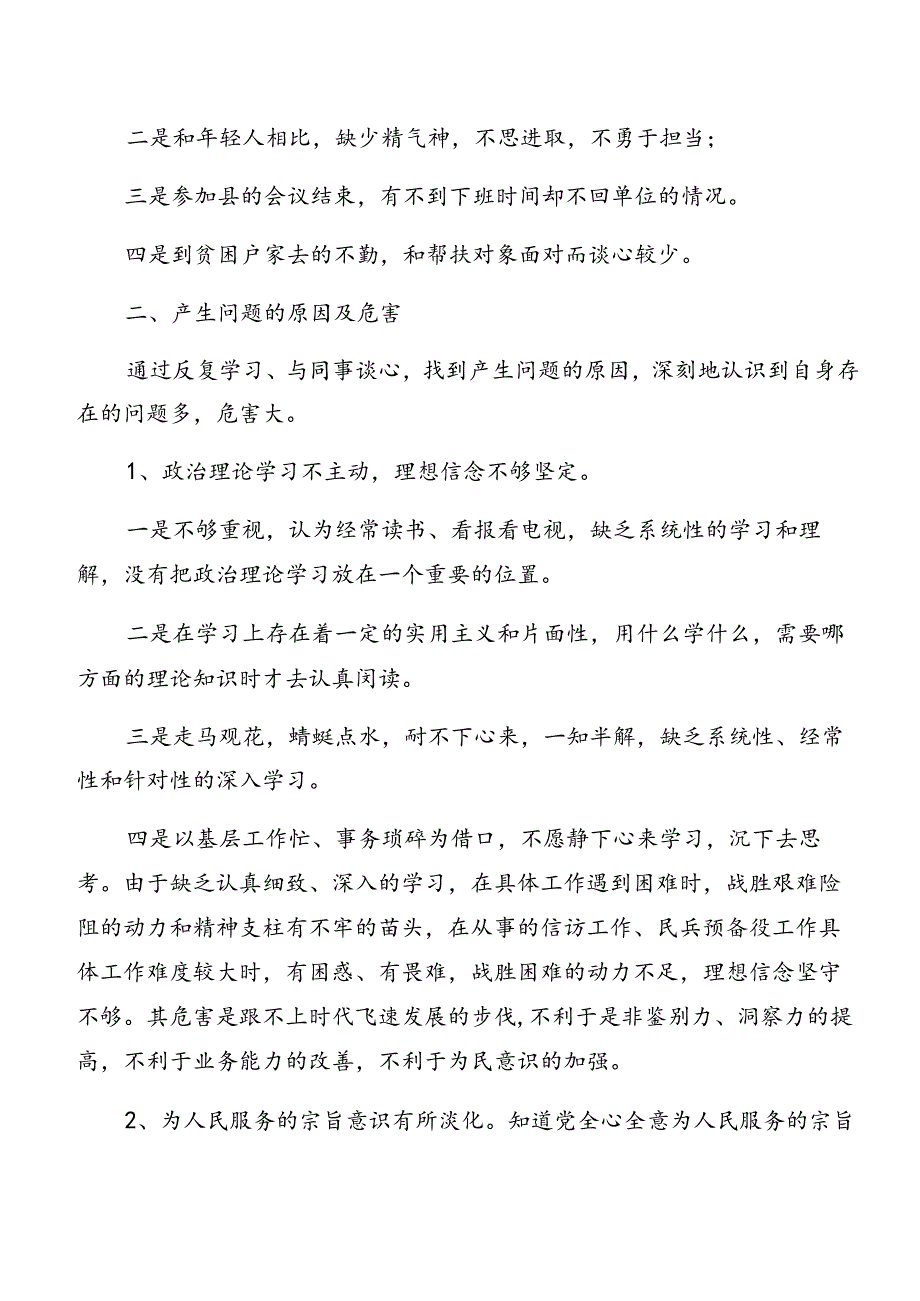 共七篇2024年组织开展党纪专题学习以案促改对照检查剖析检查材料.docx_第3页