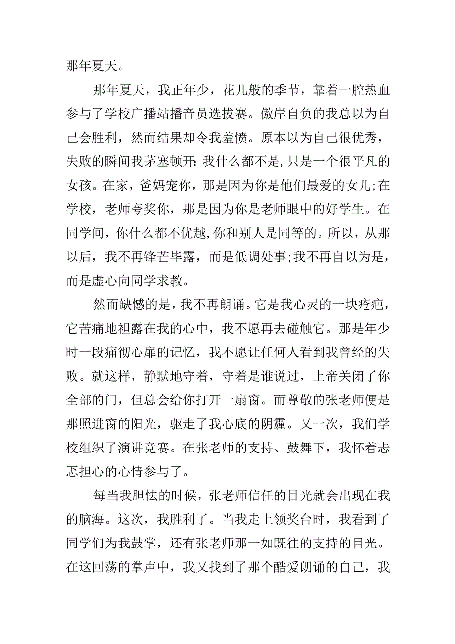 600字写景作文加点评.docx_第3页