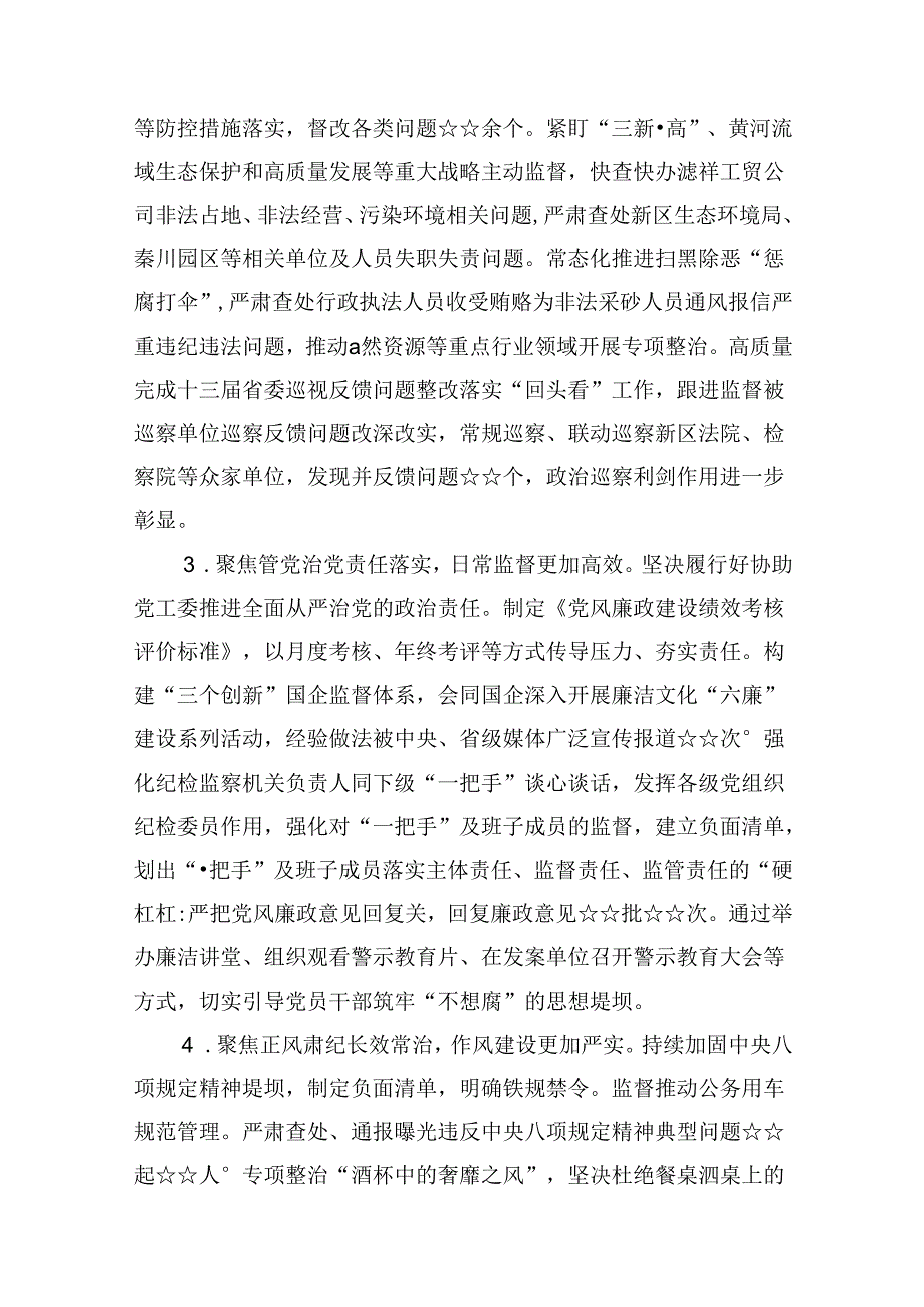 2024年全面从严治党及党风廉政建设工作会议上的报告10篇（详细版）.docx_第3页