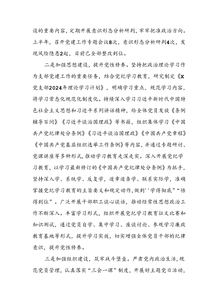 2024年上半年党支部工作总结 五篇.docx_第2页