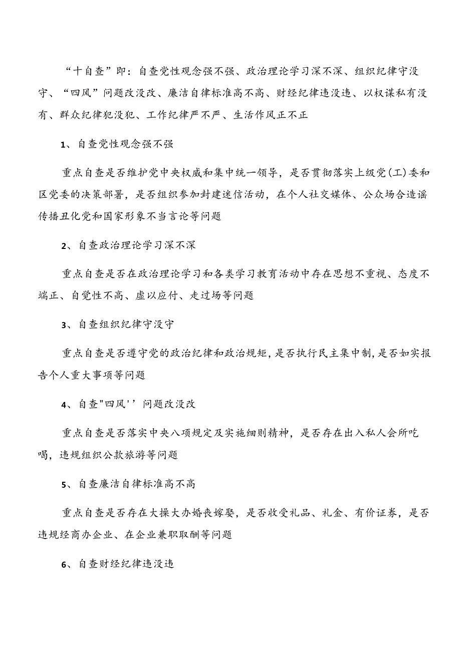 （7篇）关于2024年以案促改警示教育活动方案.docx_第2页