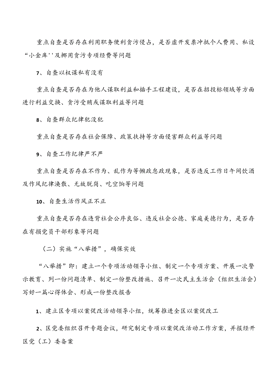 （7篇）关于2024年以案促改警示教育活动方案.docx_第3页