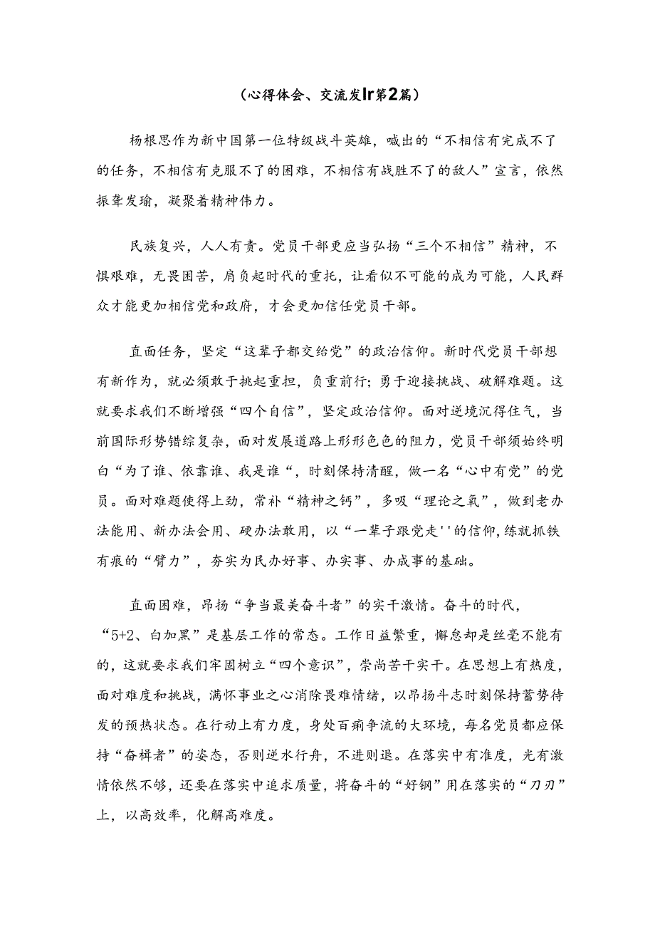 关于围绕2024年“杨根思连”传承英雄精神的学习研讨发言材料.docx_第3页