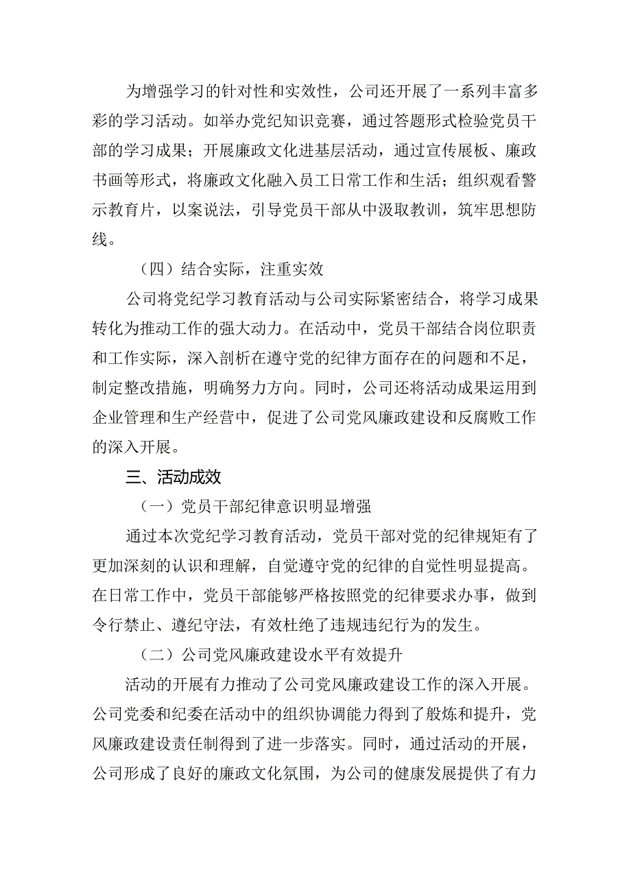 开展党纪学习教育活动阶段性汇报材料(四篇合集）.docx_第2页