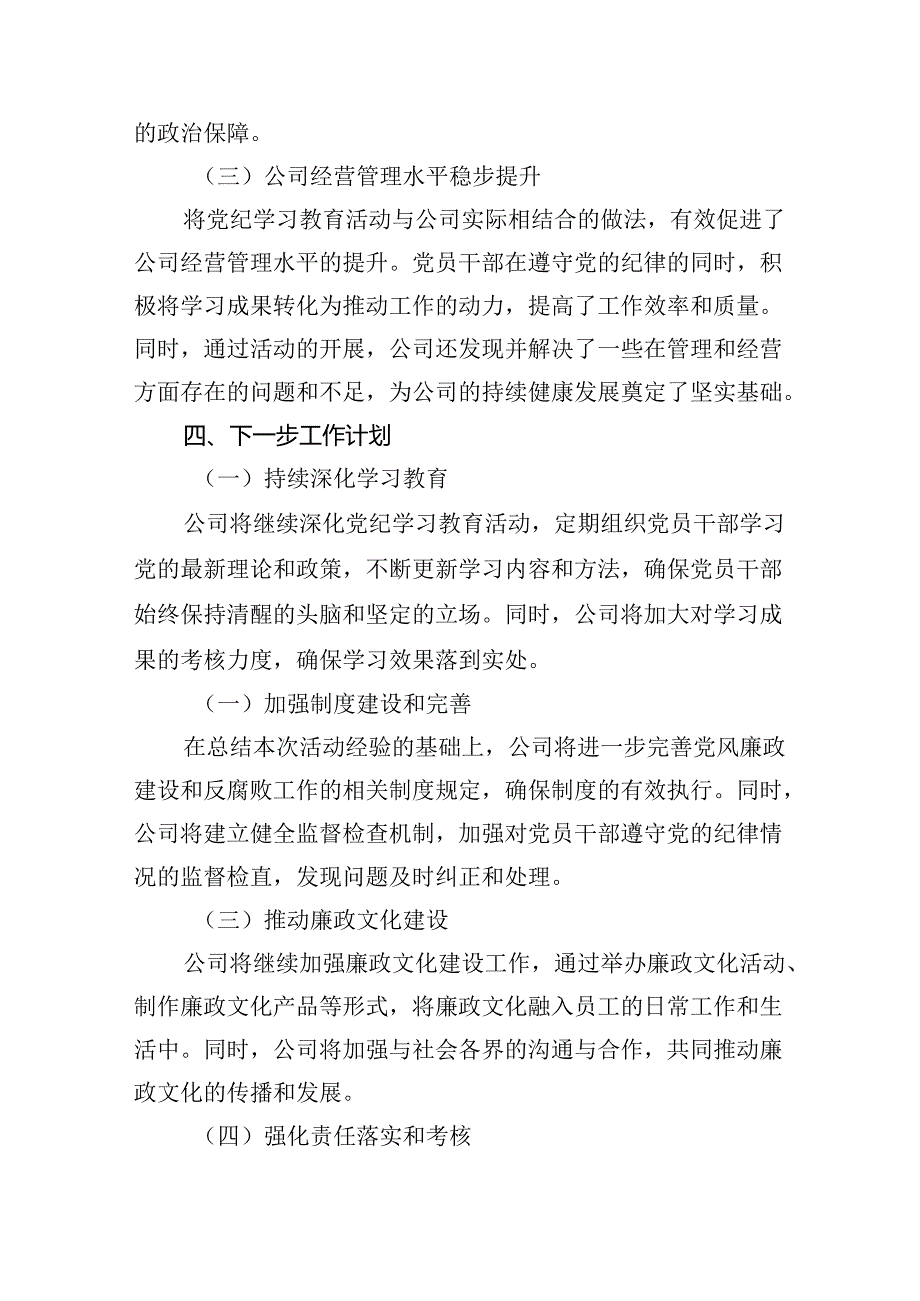 开展党纪学习教育活动阶段性汇报材料(四篇合集）.docx_第3页