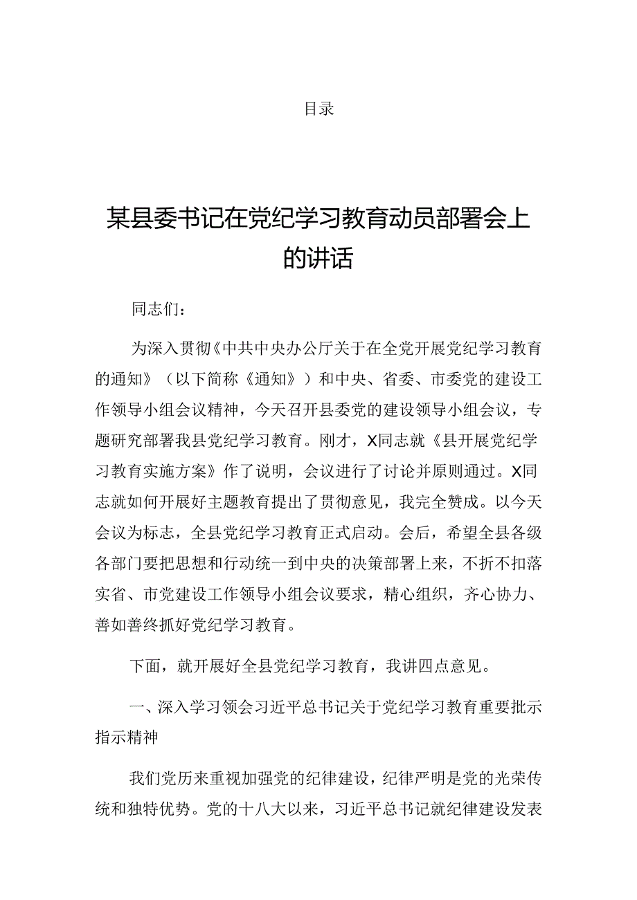 2024年党纪学习教育专题读书班暨区委理论中心组学习会的总结发言提纲.docx_第1页