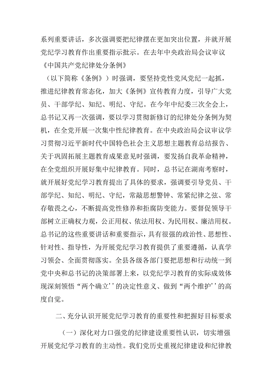 2024年党纪学习教育专题读书班暨区委理论中心组学习会的总结发言提纲.docx_第2页