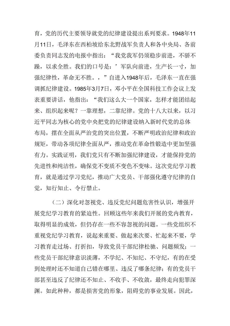 2024年党纪学习教育专题读书班暨区委理论中心组学习会的总结发言提纲.docx_第3页