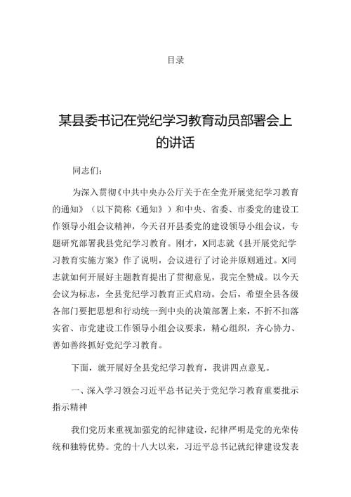 2024年党纪学习教育专题读书班暨区委理论中心组学习会的总结发言提纲.docx