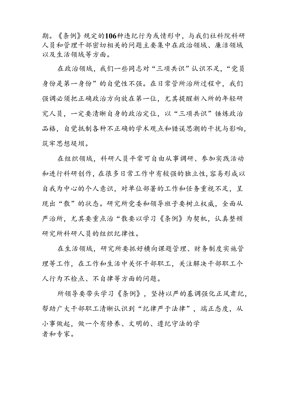 2024年党纪学习教育学习体会交流发言稿十七篇.docx_第3页