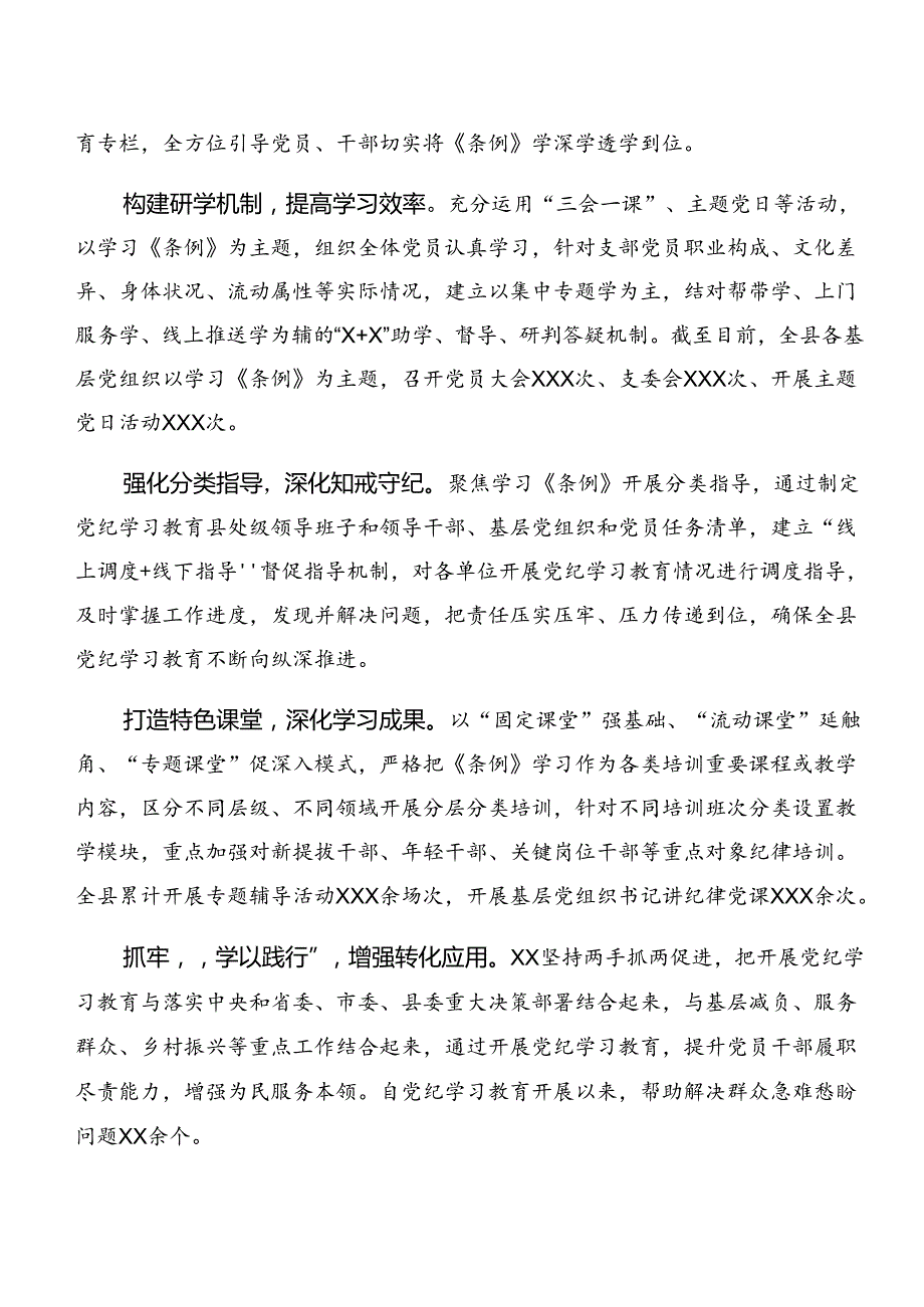 （7篇）2024年党纪学习教育阶段性总结、工作经验做法.docx_第2页