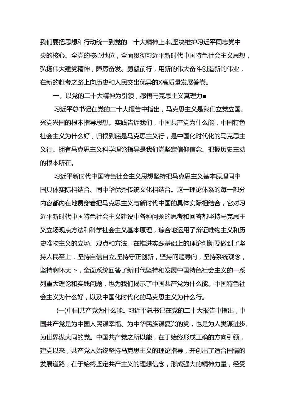 【2024党课】2024年第二季度专题党课讲稿（共12篇）.docx_第2页