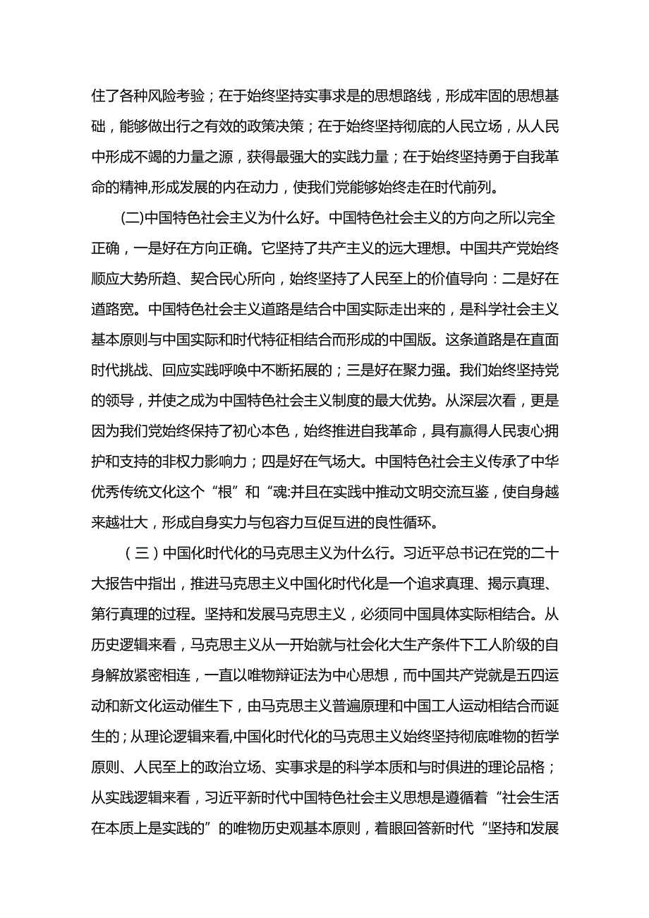【2024党课】2024年第二季度专题党课讲稿（共12篇）.docx_第3页