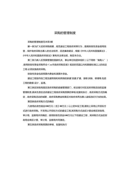 采购的管理制度.docx