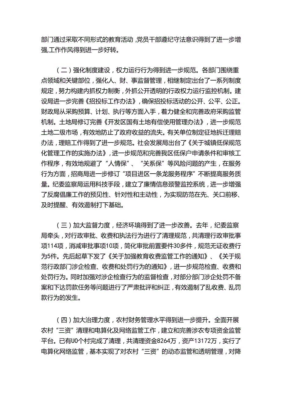 廉洁教育专题党课范文20242024(精选5篇).docx_第2页