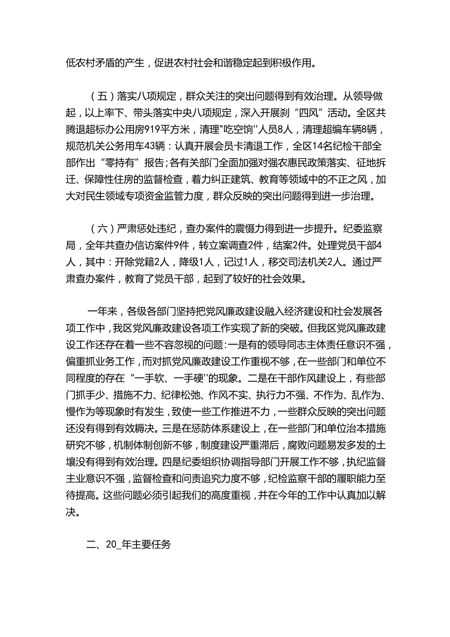 廉洁教育专题党课范文20242024(精选5篇).docx_第3页