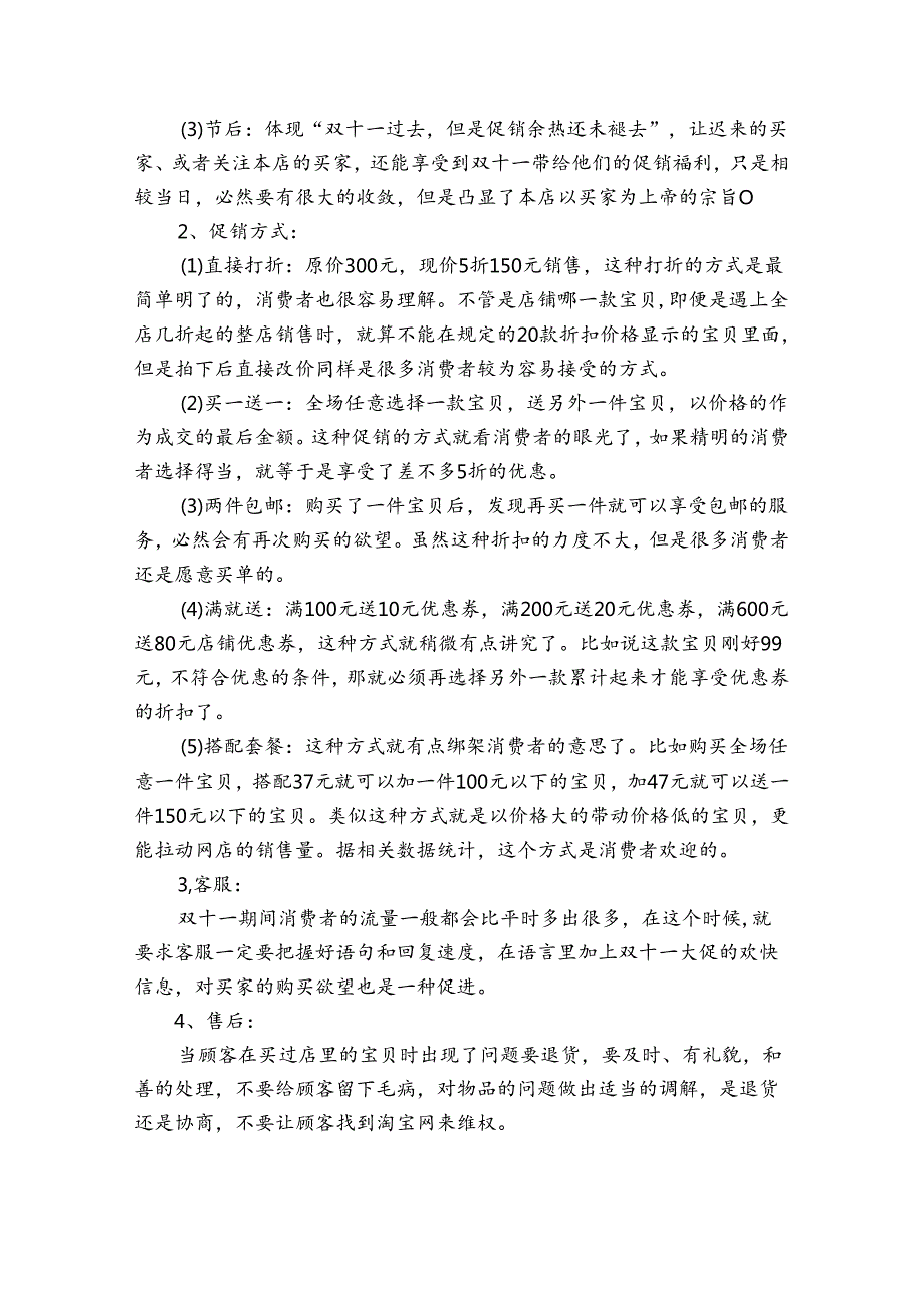 双十一促销活动策划方案(通用15篇).docx_第3页