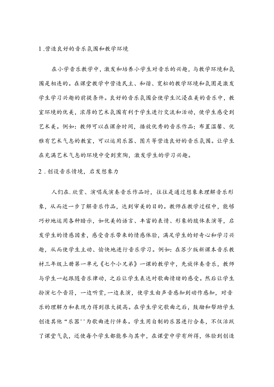 “乐“在其中创设趣味课堂 论文.docx_第2页