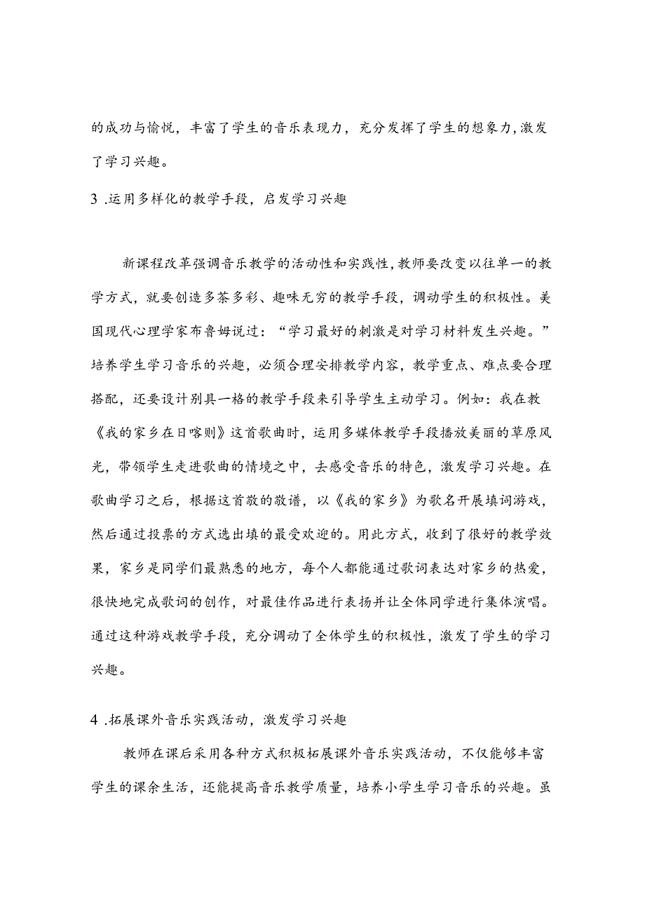 “乐“在其中创设趣味课堂 论文.docx_第3页